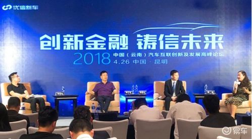 中国云南汽车互联创新及发展高峰论坛顺利召开